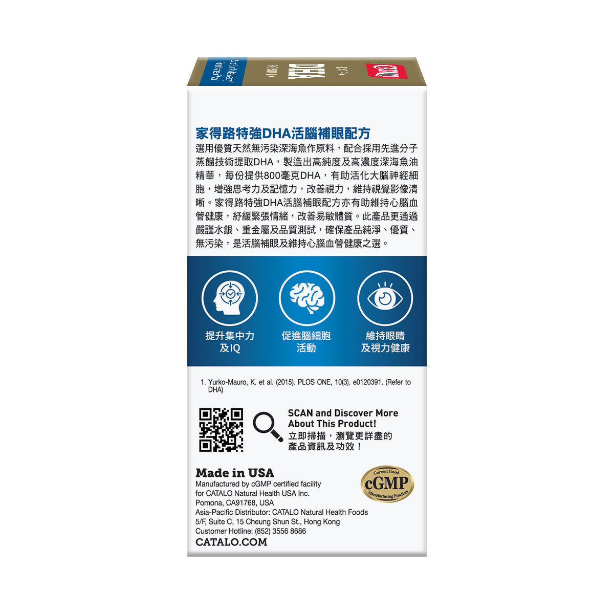 CATALO家得路特強DHA活腦補眼配方 90粒,含800毫克DHA,增強記憶力,改善視力,適合學生及孕婦。